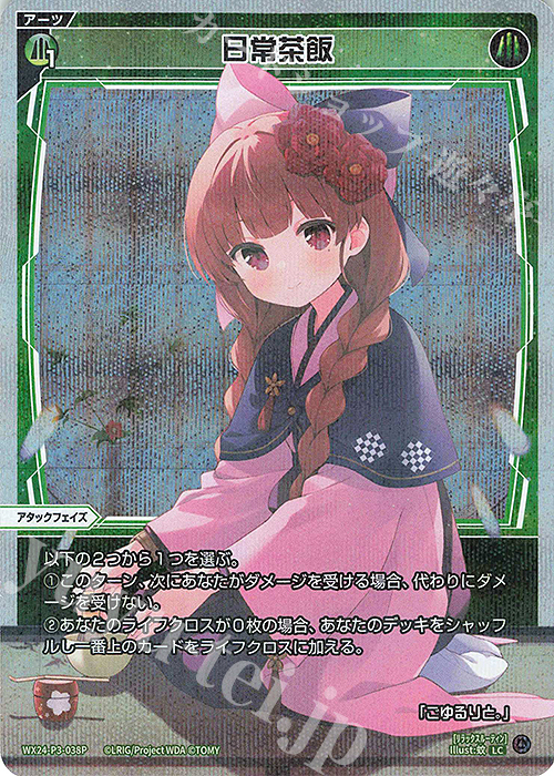 P-LC 日常茶飯 | 販売 | [WX24-P3] REVERSAL SELECTOR | WIXOSS｜ウィクロス