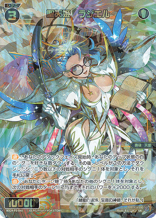 SR 聖天姫 ラジエル | 販売 | [WX24-P3] REVERSAL SELECTOR | WIXOSS｜ウィクロス