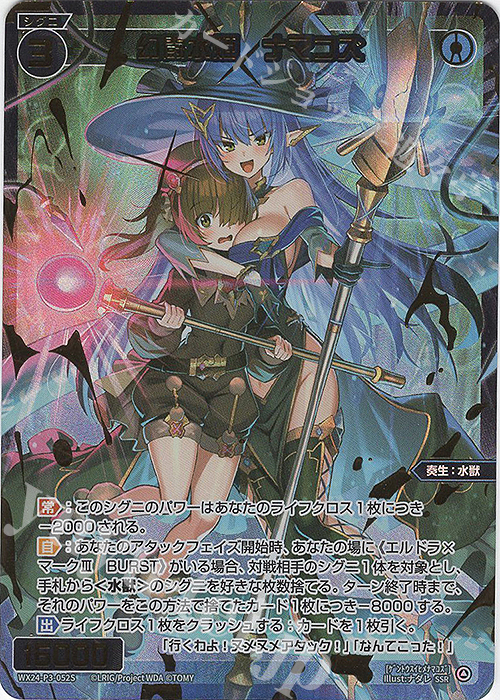 SSR 幻闘水姫 ナマコズ | 販売 | [WX24-P3] REVERSAL SELECTOR | WIXOSS｜ウィクロス