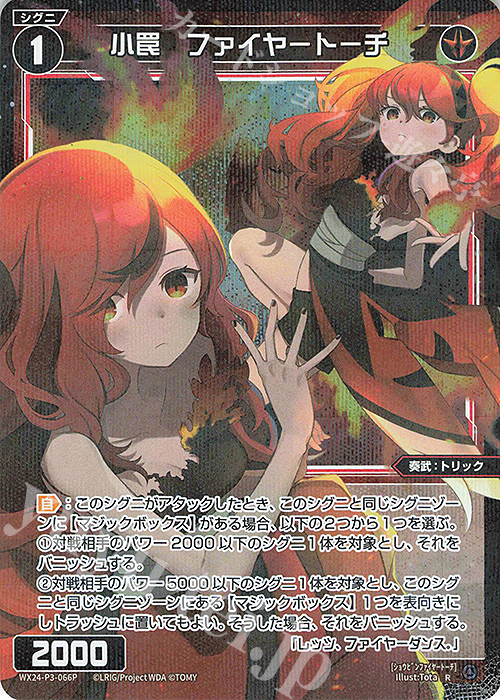 P-R 小罠 ファイヤートーチ | 販売 | [WX24-P3] REVERSAL SELECTOR | WIXOSS｜ウィクロス