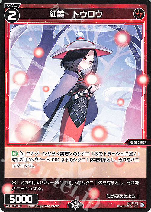 C 紅美 トウロウ | 販売 | [WX24-P3] REVERSAL SELECTOR | WIXOSS｜ウィクロス