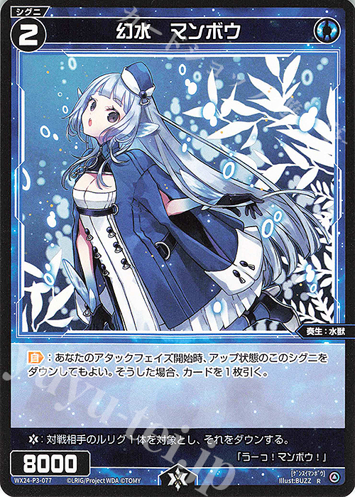 R 幻水 マンボウ | 販売 | [WX24-P3] REVERSAL SELECTOR | WIXOSS｜ウィクロス