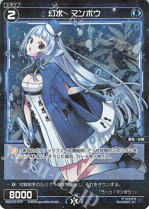 P-R 幻水 マンボウ | 販売 | [WX24-P3] REVERSAL SELECTOR | WIXOSS｜ウィクロス