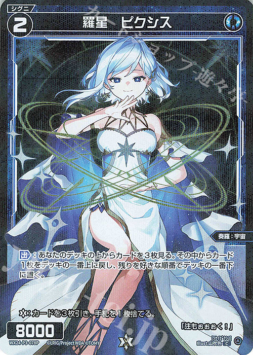 【傷】 P-C 羅星 ピクシス | 販売 | [WX24-P3] REVERSAL SELECTOR | WIXOSS｜ウィクロス