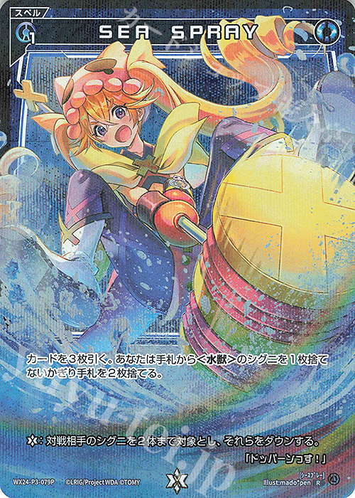P-R SEA SPRAY | 販売 | [WX24-P3] REVERSAL SELECTOR | WIXOSS｜ウィクロス