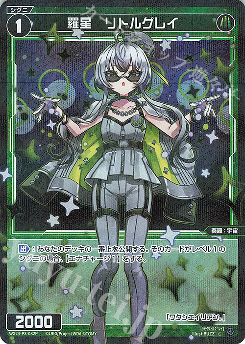 P-C 羅星 リトルグレイ 販売 | [WX24-P3] REVERSAL SELECTOR