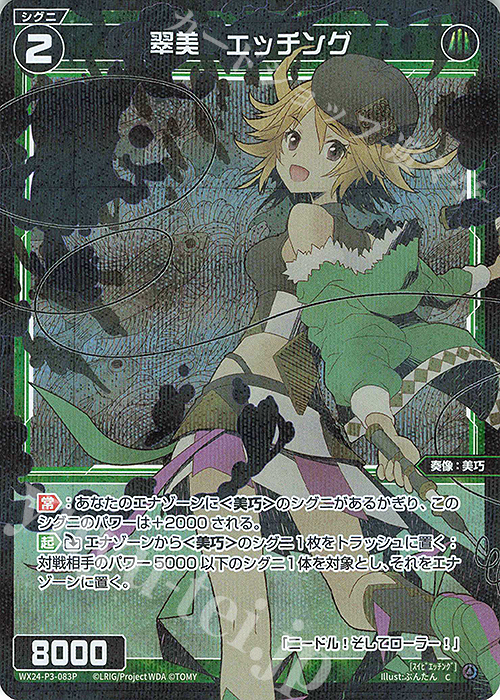 【傷】 P-C 翠美 エッチング | 販売 | [WX24-P3] REVERSAL SELECTOR | WIXOSS｜ウィクロス