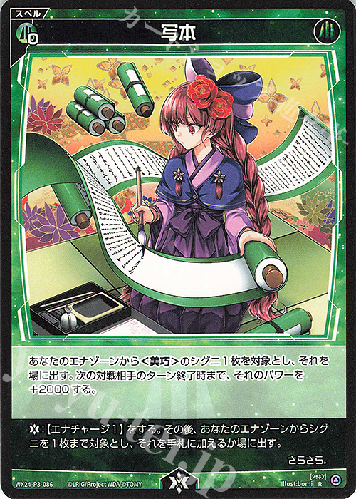 R 写本 | 販売 | [WX24-P3] REVERSAL SELECTOR | WIXOSS｜ウィクロス
