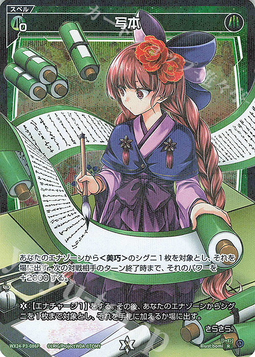 【傷】 P-R 写本 | 販売 | [WX24-P3] REVERSAL SELECTOR | WIXOSS｜ウィクロス