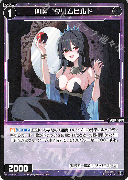 R 凶魔 グリムヒルド | 販売 | [WX24-P3] REVERSAL SELECTOR | WIXOSS｜ウィクロス