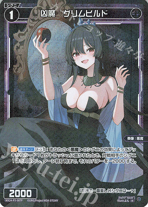 【傷】 P-R 凶魔 グリムヒルド | 販売 | [WX24-P3] REVERSAL SELECTOR | WIXOSS｜ウィクロス