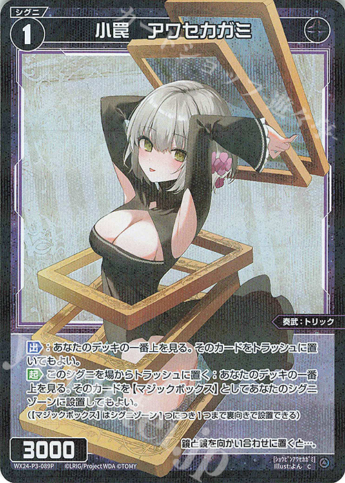 【傷】 P-C 小罠 アワセカガミ | 販売 | [WX24-P3] REVERSAL SELECTOR | WIXOSS｜ウィクロス