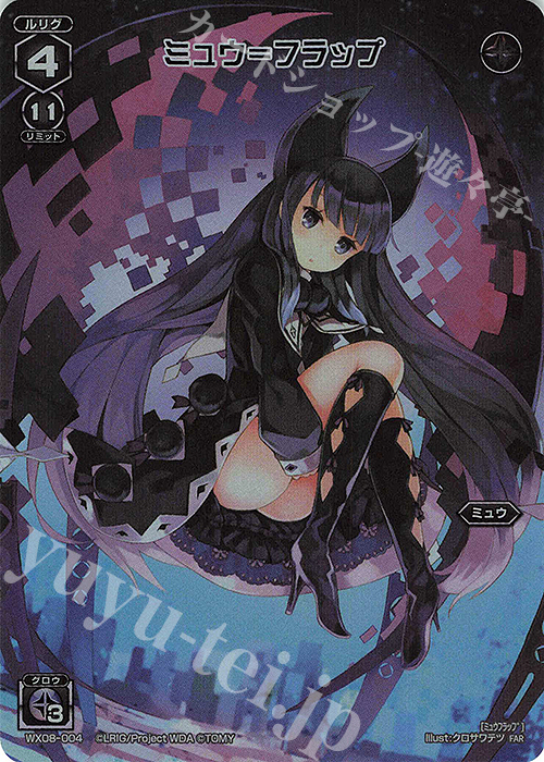 FAR ミュウ＝フラップ | 販売 | [WX24-P3] REVERSAL SELECTOR | WIXOSS｜ウィクロス