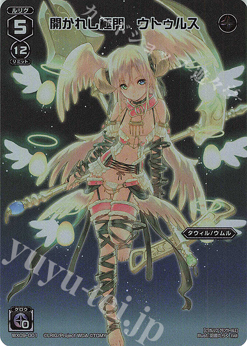 FAR 開かれし極門 ウトゥルス | 販売 | [WX24-P3] REVERSAL SELECTOR | WIXOSS｜ウィクロス