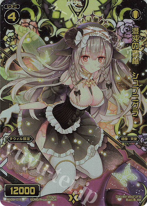 【傷】 FAR 混沌の豊穣 シュブニグラ | 販売 | [WX24-P3] REVERSAL SELECTOR | WIXOSS｜ウィクロス