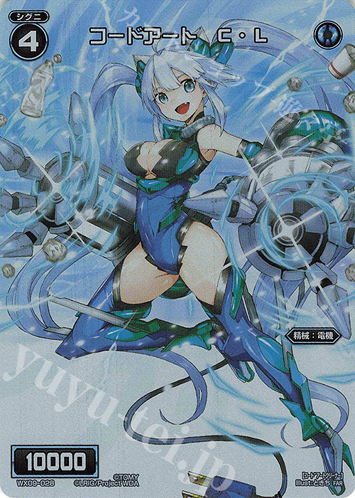 【傷】 FAR コードアート C・L | 販売 | [WX24-P3] REVERSAL SELECTOR | WIXOSS｜ウィクロス