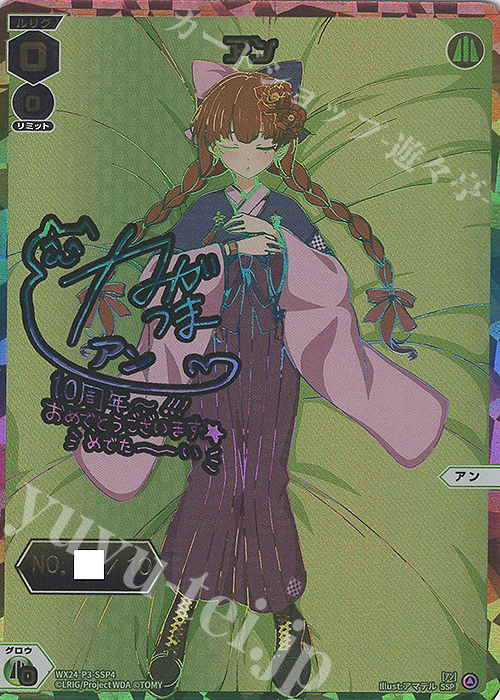SSP アン(箔押しロゴ入り)(サイン入り) | 販売 | [WX24-P3] REVERSAL SELECTOR | WIXOSS｜ウィクロス