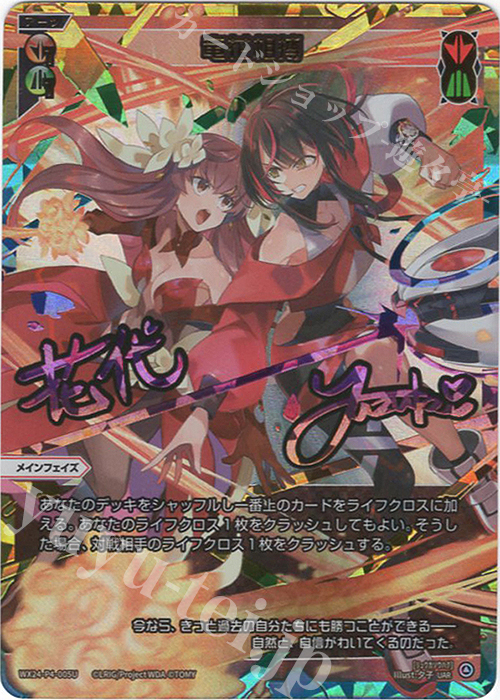 UAR 竜花相搏(サイン入り) | 買取 | [WX24-P4] FORTH SELECTOR | WIXOSS｜ウィクロス