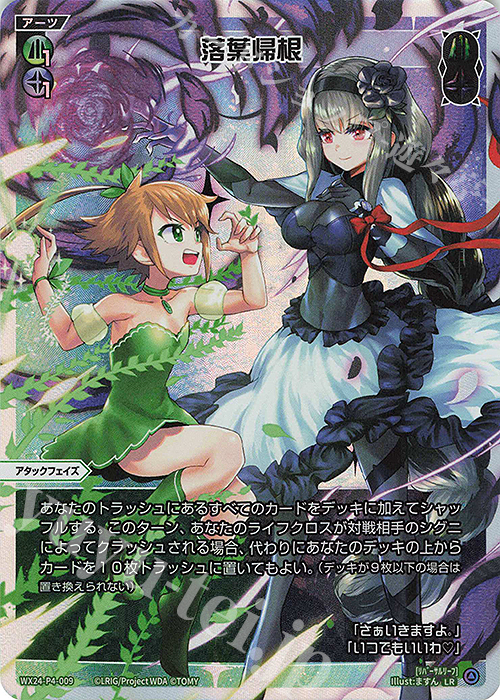 【傷】 LR 落葉帰根 | 販売 | [WX24-P4] FORTH SELECTOR | WIXOSS｜ウィクロス