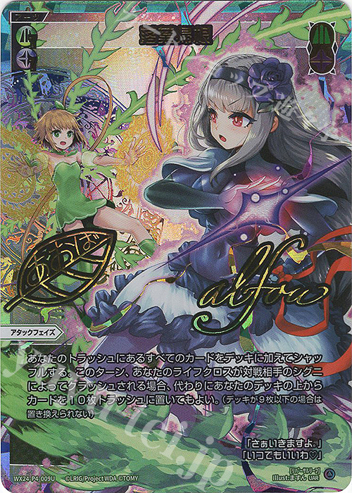 UAR 落葉帰根(サイン入り) | 販売 | [WX24-P4] FORTH SELECTOR | WIXOSS｜ウィクロス