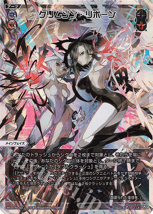 WIXOSS/ウィクロス UAR クリムゾン・リボーン クリムゾン・リボーン / 【UAR】 〔WX24-P4〕FORTH SELECTOR