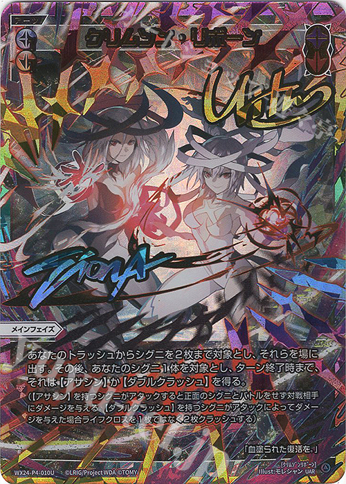 UAR クリムゾン・リボーン(サイン入り) 販売 | [WX24-P4] FORTH