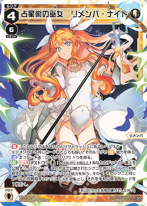 LC 占星術の巫女 リメンバ・ナイト | 販売 | [WX24-P4] FORTH SELECTOR | WIXOSS｜ウィクロス