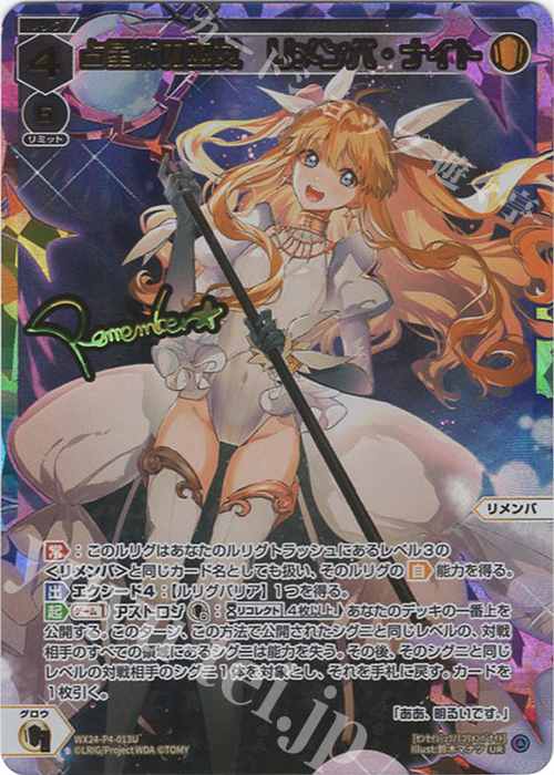 UR 占星術の巫女 リメンバ・ナイト(サイン入り) | 買取 | [WX24-P4] FORTH SELECTOR | WIXOSS｜ウィクロス