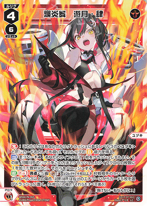 ウィクロス　WXDI-P14-006　UR　炎泳華　遊月　燦　おまけ付き ウィクロス WXDi-P14-006U 炎泳華 遊月・燦 (UR ウルトラレア