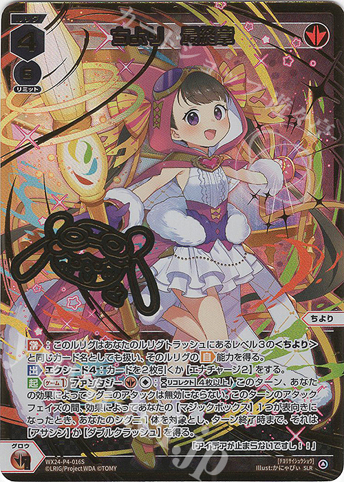 SLR ちより 最終章(サイン入り) 販売 | [WX24-P4] FORTH