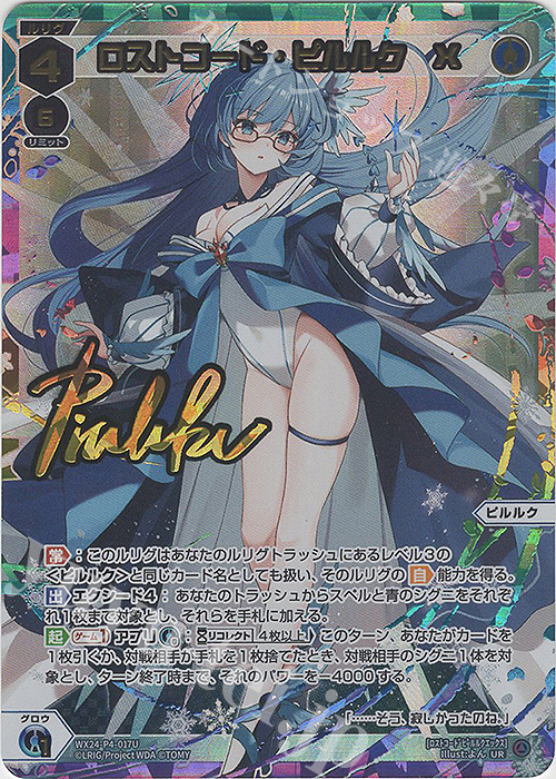 ウィクロス コード・ピルルク xi UR 初期エラー品 m63948048190_1.jpg?1728039779