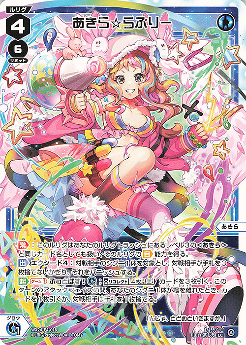 LC あきら☆らぶりー | 販売 | [WX24-P4] FORTH SELECTOR | WIXOSS｜ウィクロス