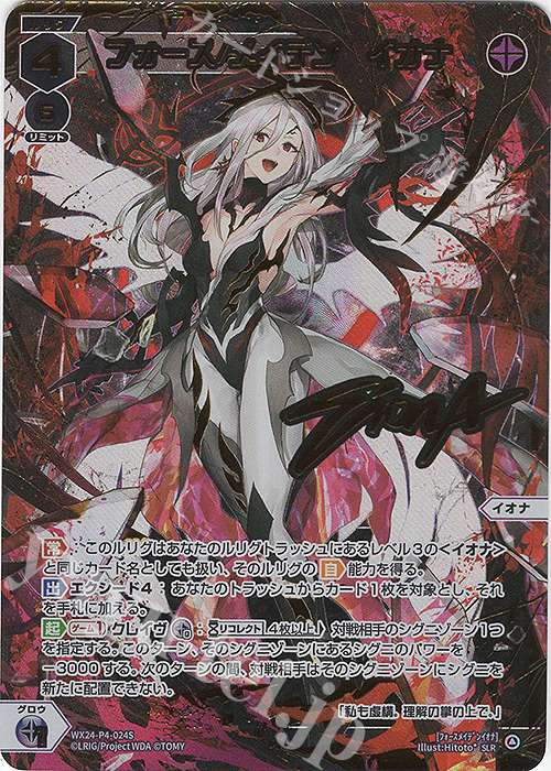 SLR フォース/メイデン イオナ(サイン入り) | 買取 | [WX24-P4] FORTH SELECTOR | WIXOSS｜ウィクロス