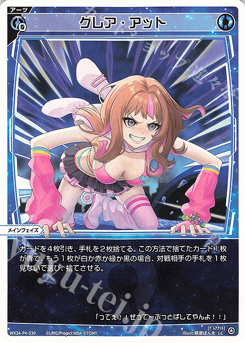 LC グレア・アット | 販売 | [WX24-P4] FORTH SELECTOR | WIXOSS｜ウィクロス
