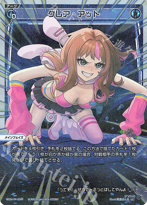 P-LC グレア・アット | 販売 | [WX24-P4] FORTH SELECTOR | WIXOSS｜ウィクロス