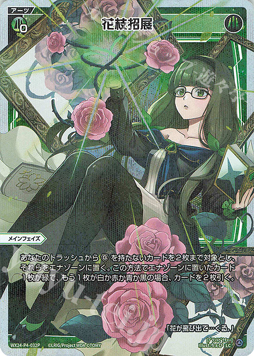P-LC 花枝招展 | 販売 | [WX24-P4] FORTH SELECTOR | WIXOSS｜ウィクロス