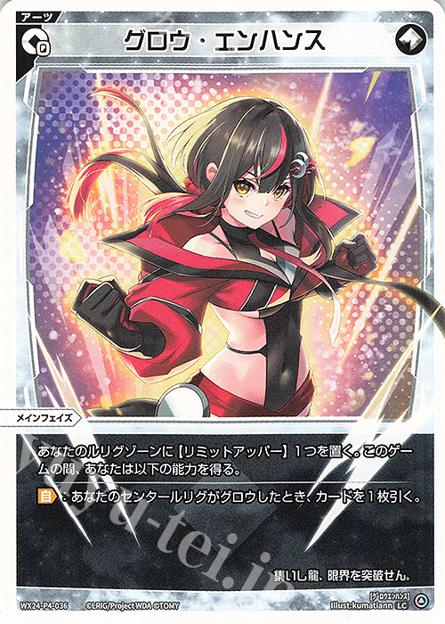 【傷】 LC グロウ・エンハンス | 販売 | [WX24-P4] FORTH SELECTOR | WIXOSS｜ウィクロス