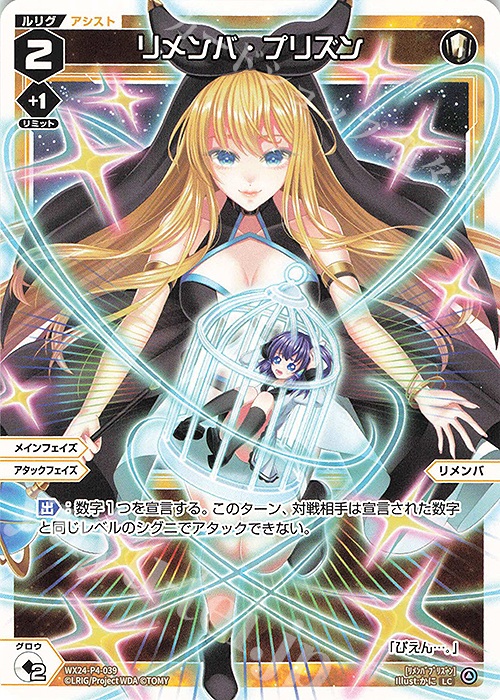LC リメンバ・プリズン | 販売 | [WX24-P4] FORTH SELECTOR | WIXOSS｜ウィクロス