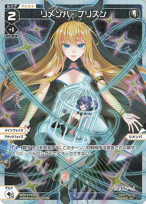 P-LC リメンバ・プリズン | 販売 | [WX24-P4] FORTH SELECTOR | WIXOSS｜ウィクロス