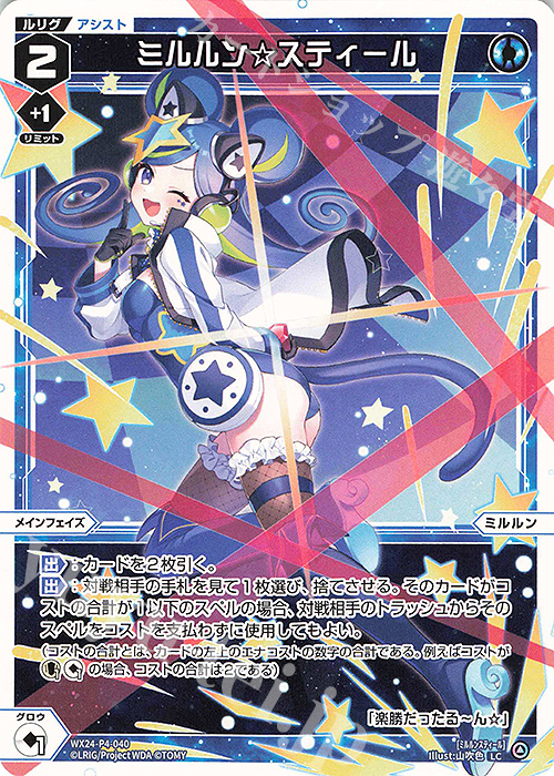 LC ミルルン☆スティール | 販売 | [WX24-P4] FORTH SELECTOR | WIXOSS｜ウィクロス
