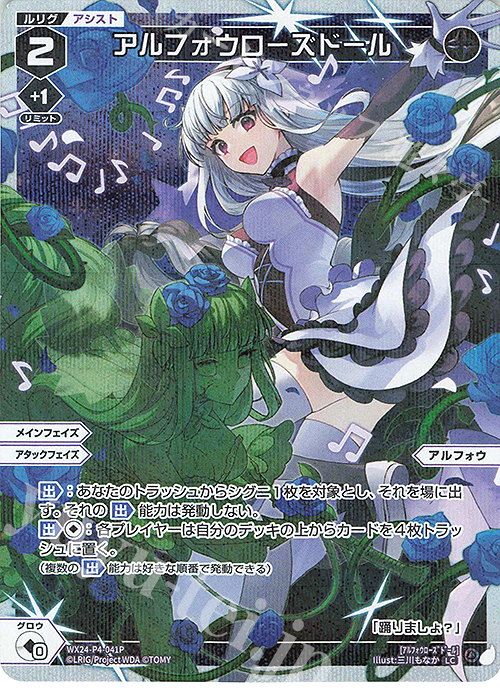 【傷】 P-LC アルフォウローズドール | 販売 | [WX24-P4] FORTH SELECTOR | WIXOSS｜ウィクロス