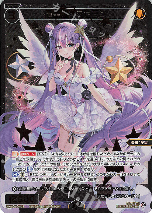 SSR 羅星姫 マゼラン | 販売 | [WX24-P4] FORTH SELECTOR | WIXOSS｜ウィクロス