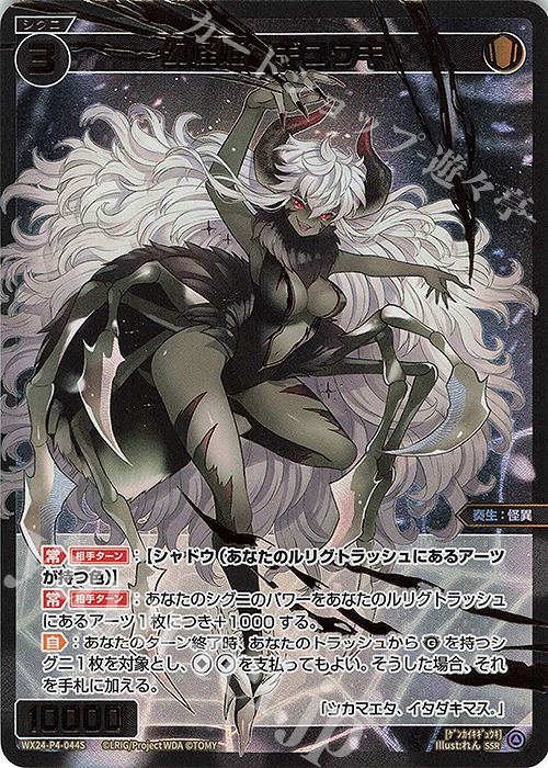 SSR 幻怪姫 ギュウキ | 買取 | [WX24-P4] FORTH SELECTOR | WIXOSS｜ウィクロス