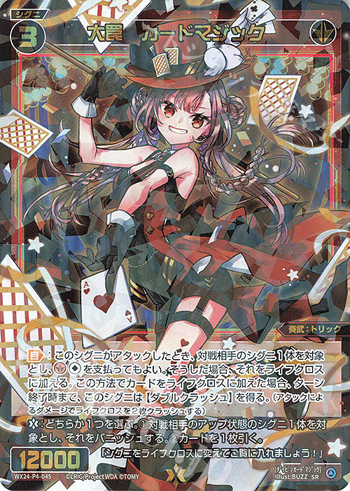 【傷】 SR 大罠 カードマジック | 販売 | [WX24-P4] FORTH SELECTOR | WIXOSS｜ウィクロス