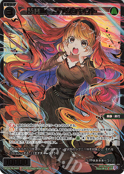 【傷】 SSR 翠美姫 ムンクシャウト | 販売 | [WX24-P4] FORTH SELECTOR | WIXOSS｜ウィクロス