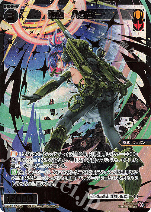 【傷】 SSR 轟砲 ハウザー | 販売 | [WX24-P4] FORTH SELECTOR | WIXOSS｜ウィクロス