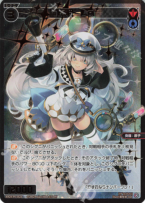 SSR 羅原姫 La | 買取 | [WX24-P4] FORTH SELECTOR | WIXOSS｜ウィクロス
