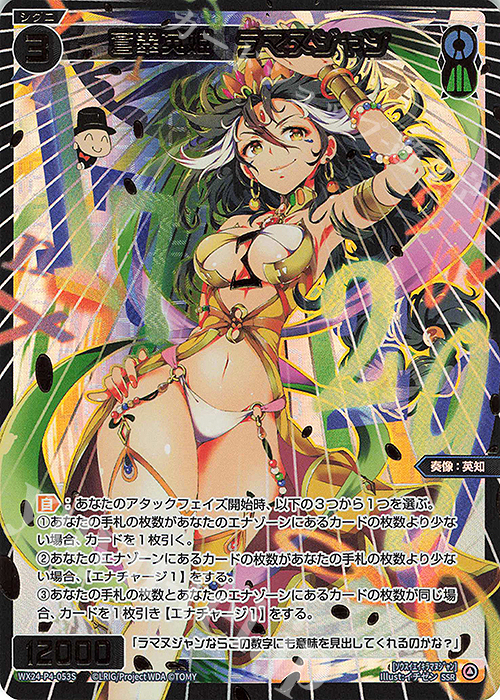 SSR 蒼翠英姫 ラマヌジャン | 販売 | [WX24-P4] FORTH SELECTOR | WIXOSS｜ウィクロス