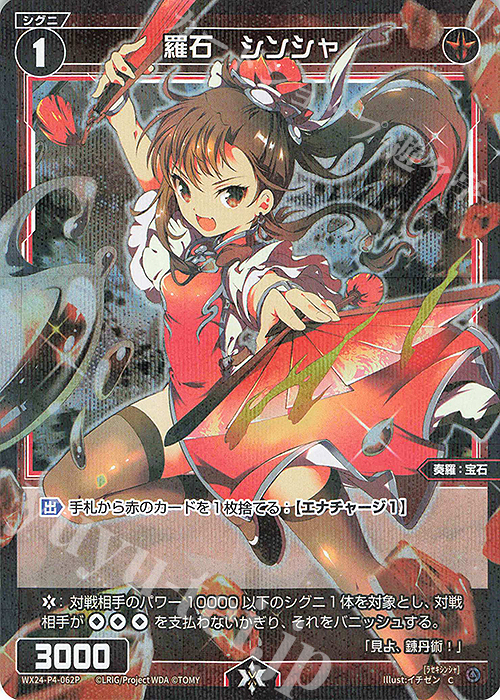 P-C 羅石 シンシャ | 販売 | [WX24-P4] FORTH SELECTOR | WIXOSS｜ウィクロス