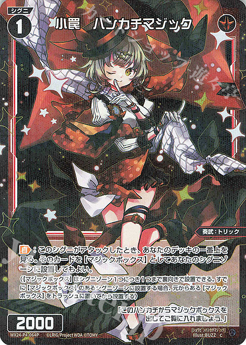 P-C 小罠 ハンカチマジック | 販売 | [WX24-P4] FORTH SELECTOR | WIXOSS｜ウィクロス
